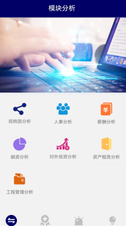国企监管平台安卓官方版图2