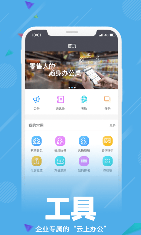 零售共场手机最新版图4