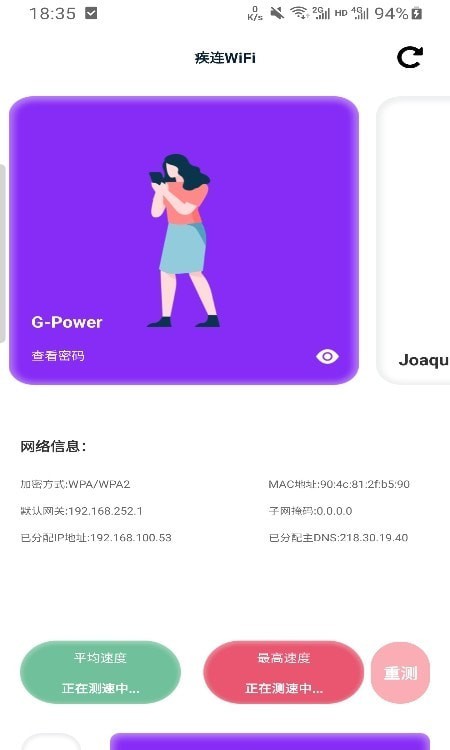 疾连WiFi免费原版图1