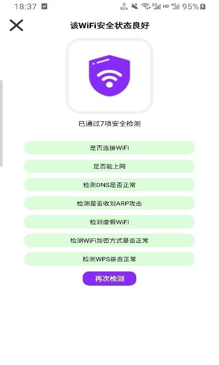 疾连WiFi免费原版图3