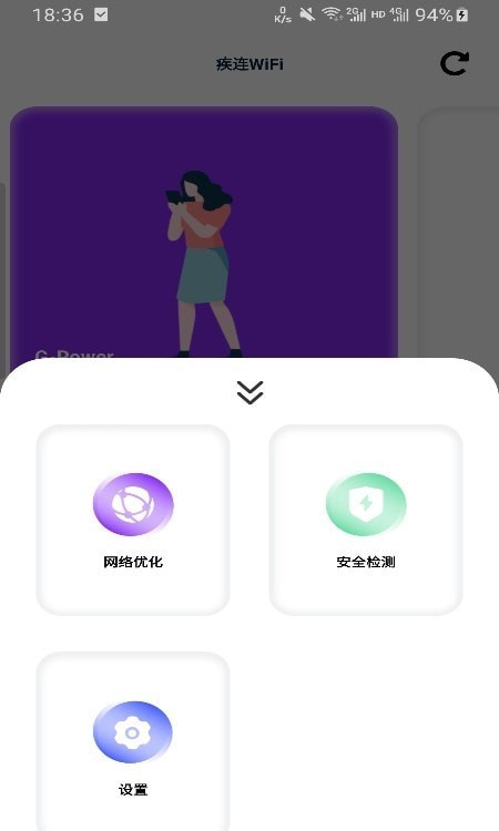 疾连WiFi免费原版图4