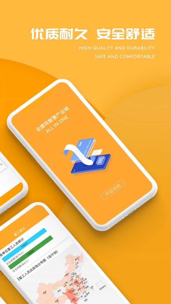 E建设通手机最新版图2