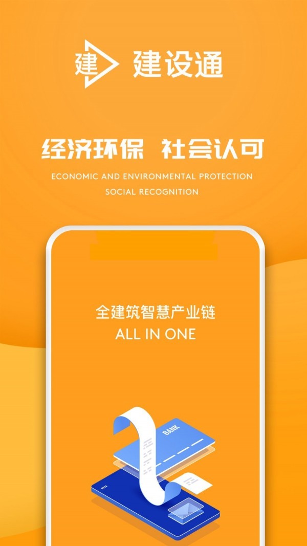 E建设通手机最新版图3