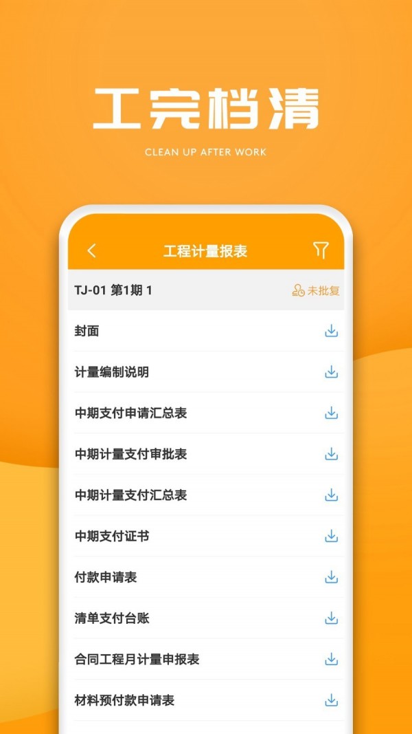 E建设通手机最新版图4