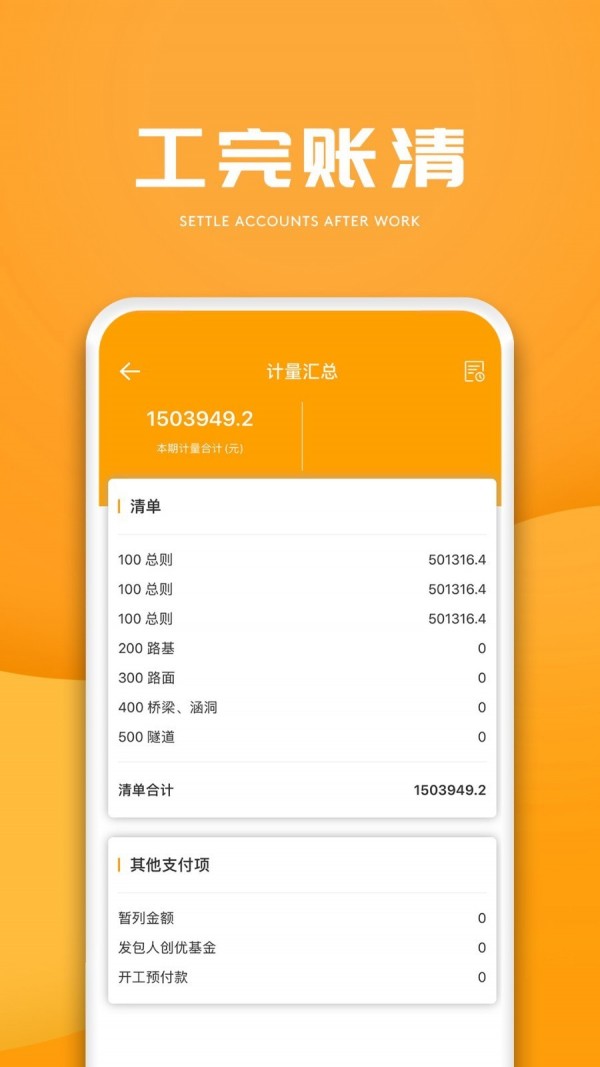 E建设通手机最新版图5