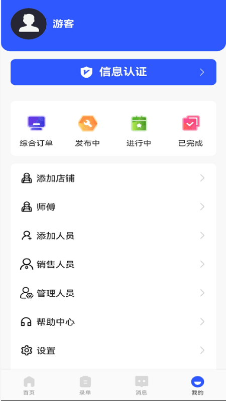 暖通管家手机免费版图3