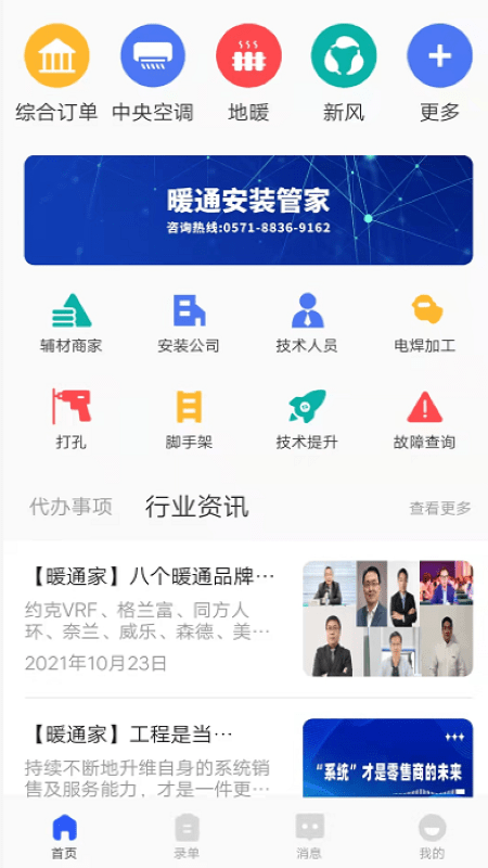 暖通管家手机免费版图4