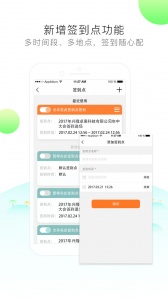 签到家正版图2