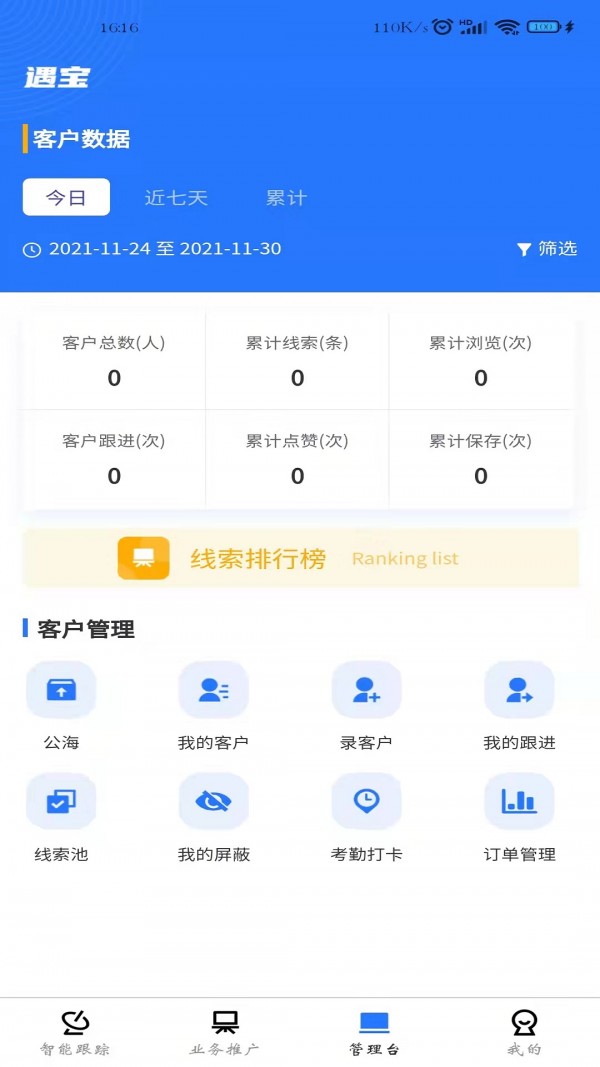 遇宝云手机最新版图2