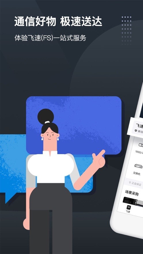 飞速FS官方最新版图1
