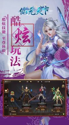 仙元天下梦回大秦手游直装版图1