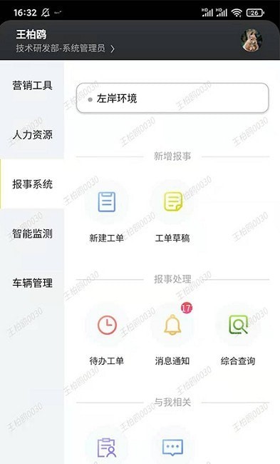 ZOANN智慧服务安卓版图1