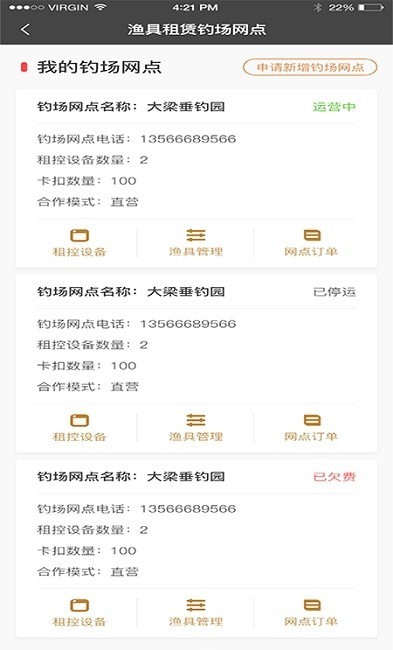 租渔具商户免费原版图2
