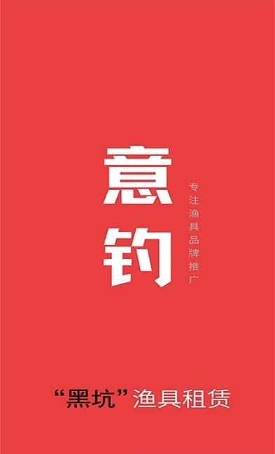 租渔具商户免费原版图3