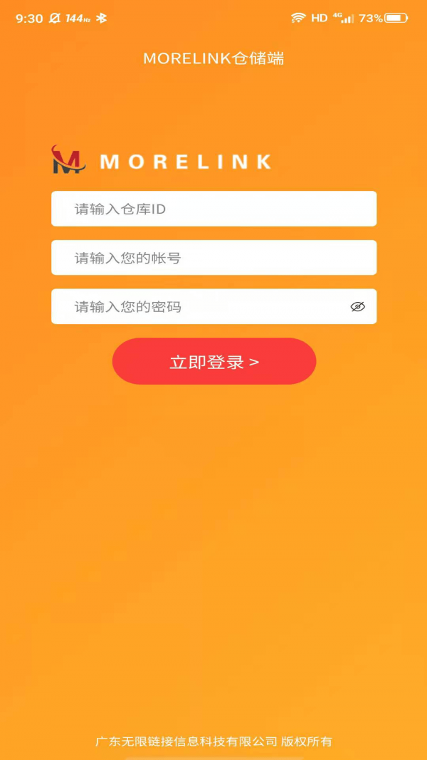 morelink仓储端正版图1