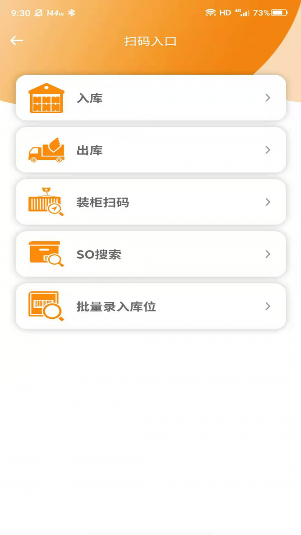 morelink仓储端正版图2