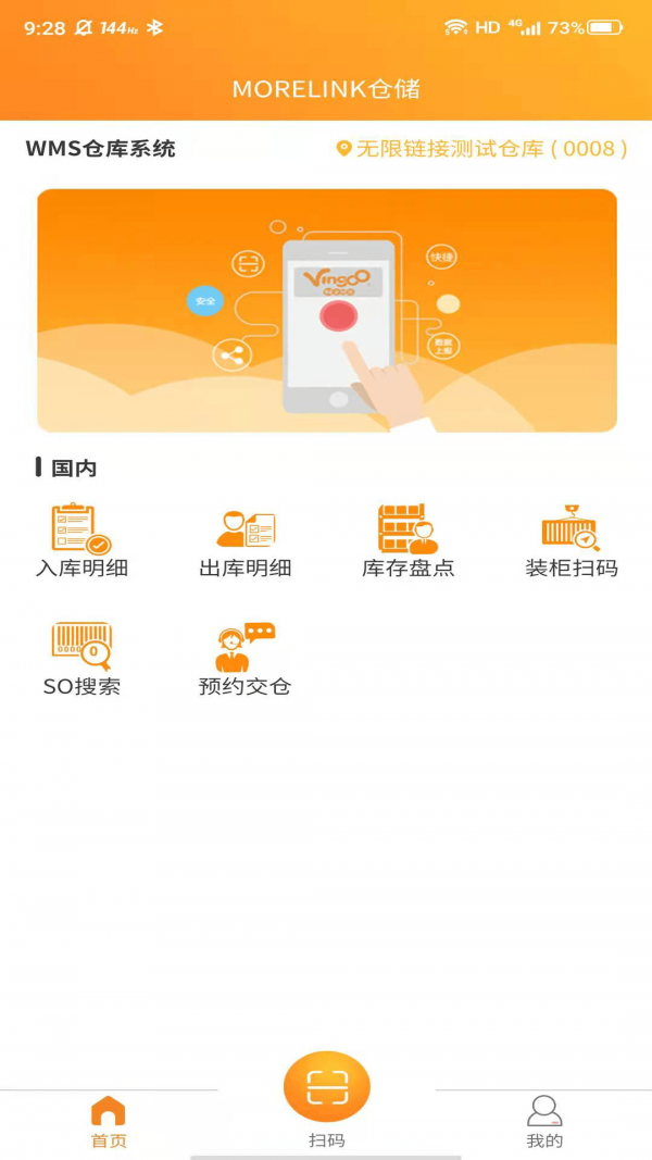morelink仓储端正版图3