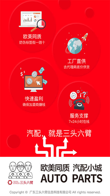 三头六臂加盟商手机最新版图1