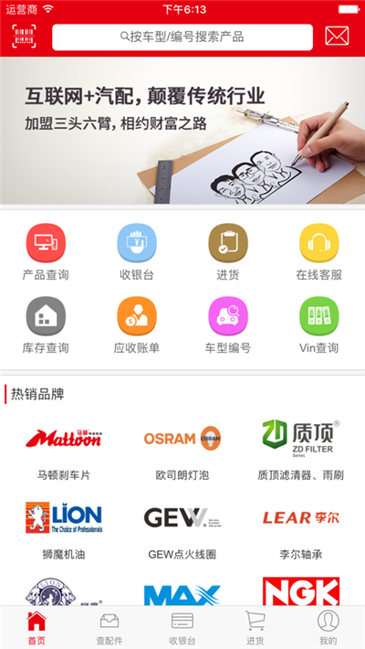 三头六臂加盟商手机最新版图2