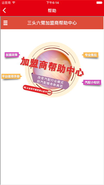 三头六臂加盟商手机最新版图4