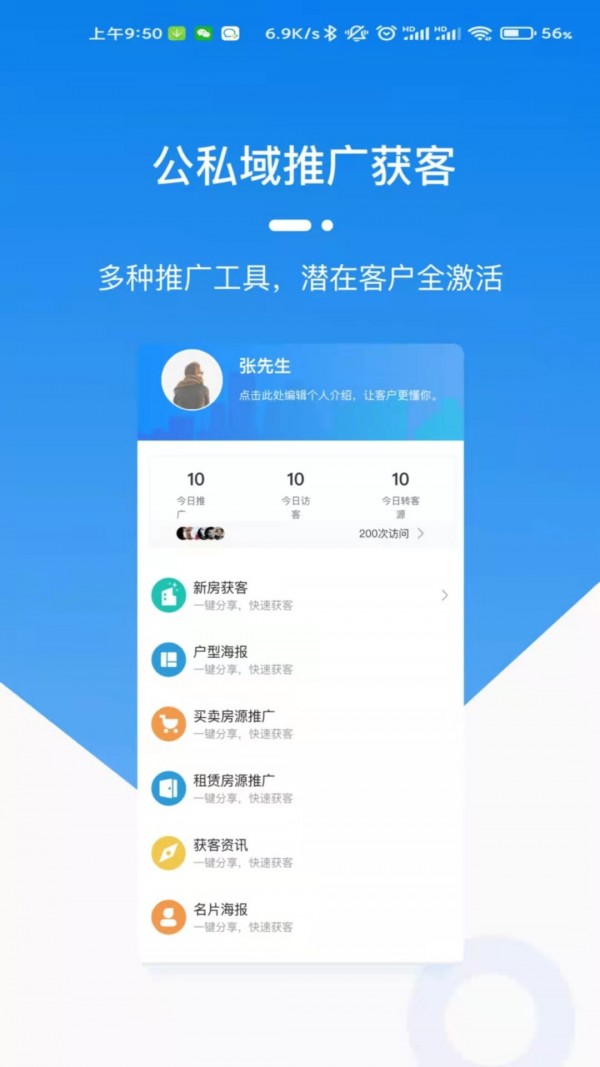 天玑云客手机免费版图1