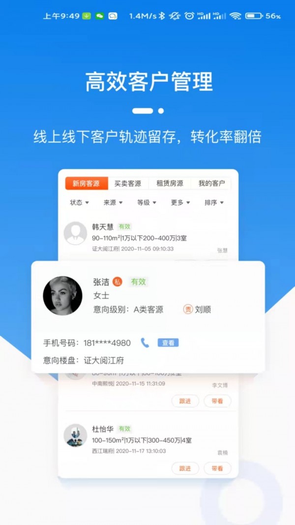 天玑云客手机免费版图3