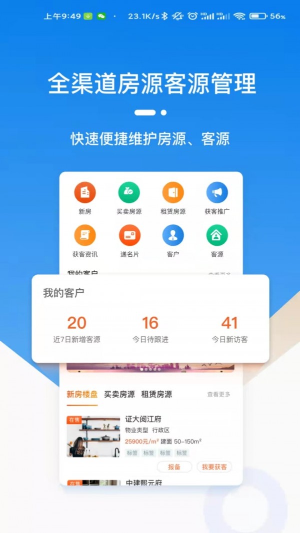 天玑云客手机免费版图4