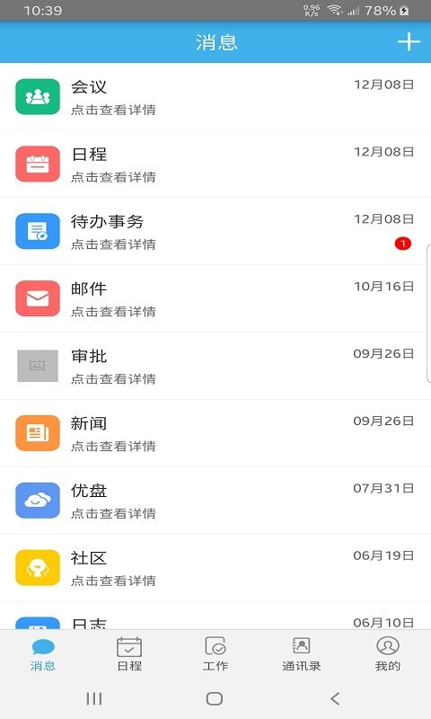 旦博移动OA官方正版图1
