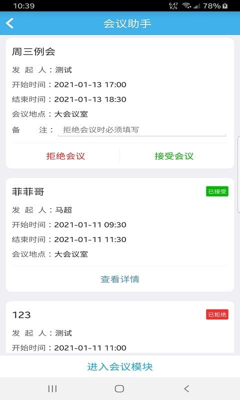 旦博移动OA官方正版图2