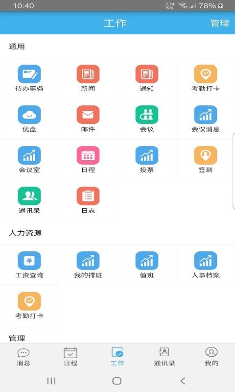 旦博移动OA官方正版图3