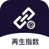 再生指数安卓官方版