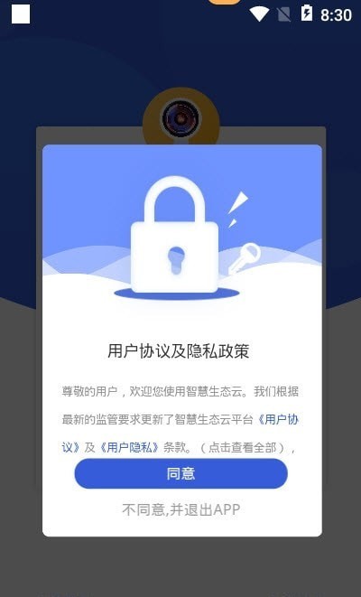 智慧生态云免费版图3