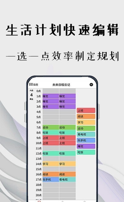 Focus工作计划表官方正版图1