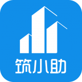 筑小助手机免费版