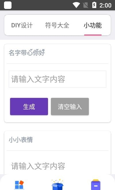 字符君官方正版图3