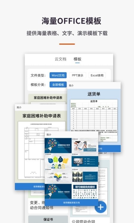 Excel文档编辑器原版图2