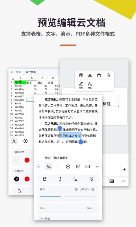 Excel文档编辑器原版图3