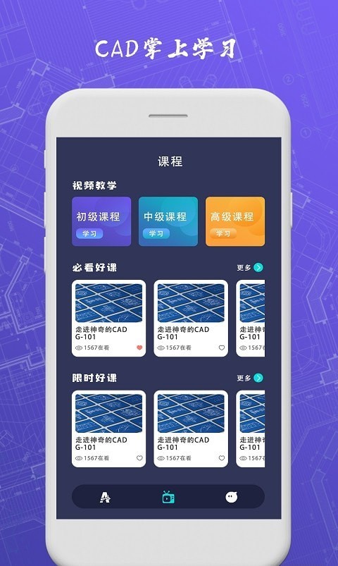 CAD制图手机版图2