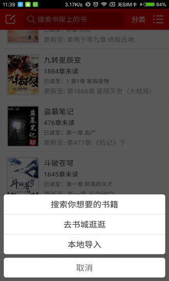 快听小说手机免费版图2