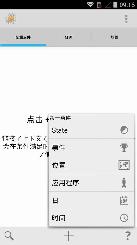 tasker手机版图4