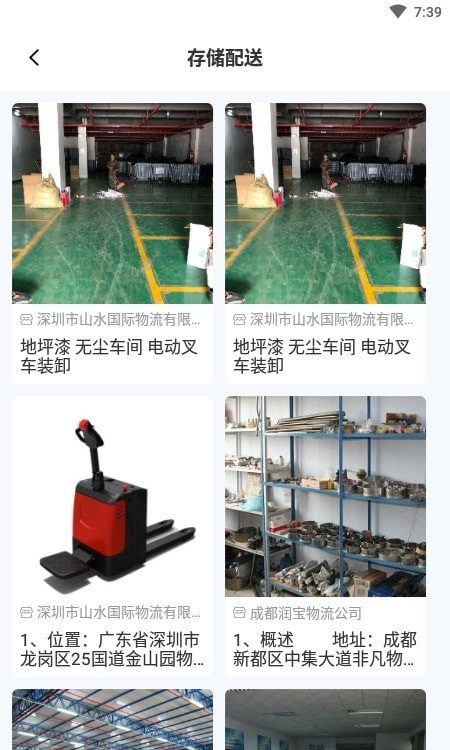 智配仓储安卓免费版图1