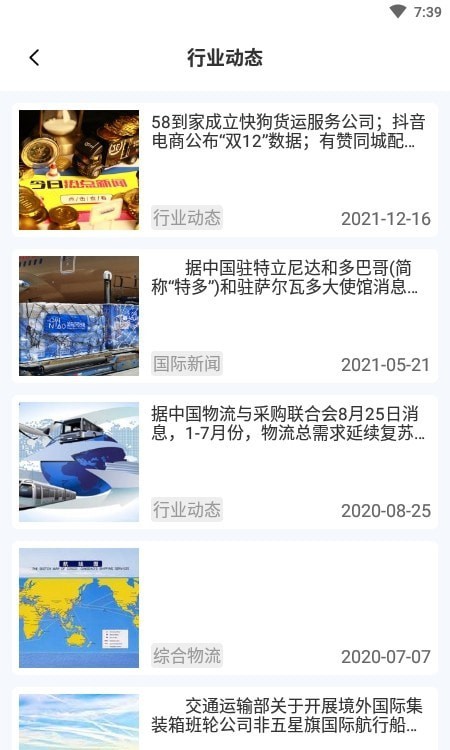 智配仓储安卓免费版图3