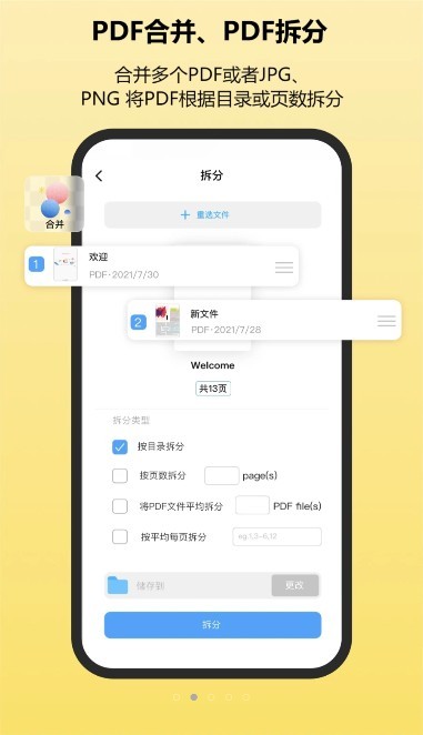 金闪PDF编辑器官方正版图1