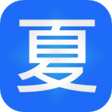夏检拾光官方版