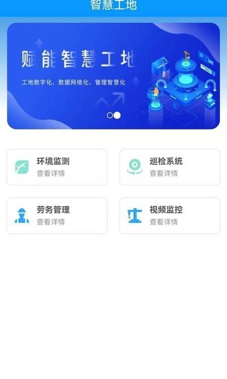 中国化学智慧工地原版图1