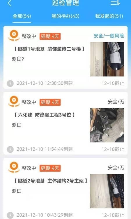 中国化学智慧工地原版图2