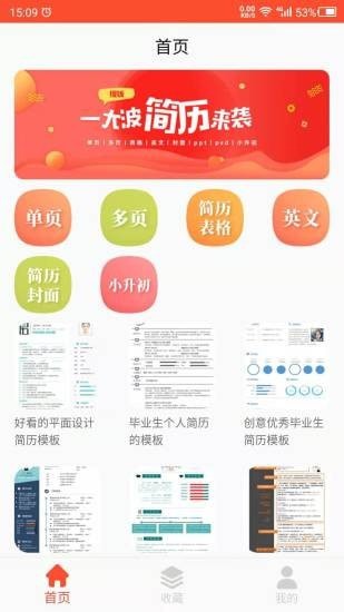 做简历正版图1