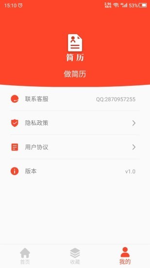 做简历正版图4