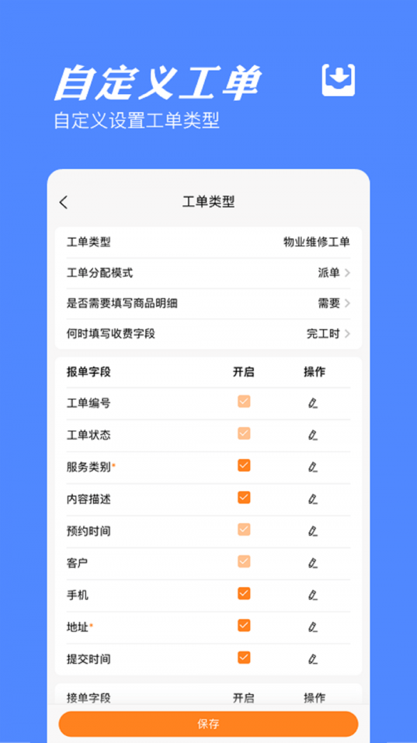 橙子工单手机正版图2