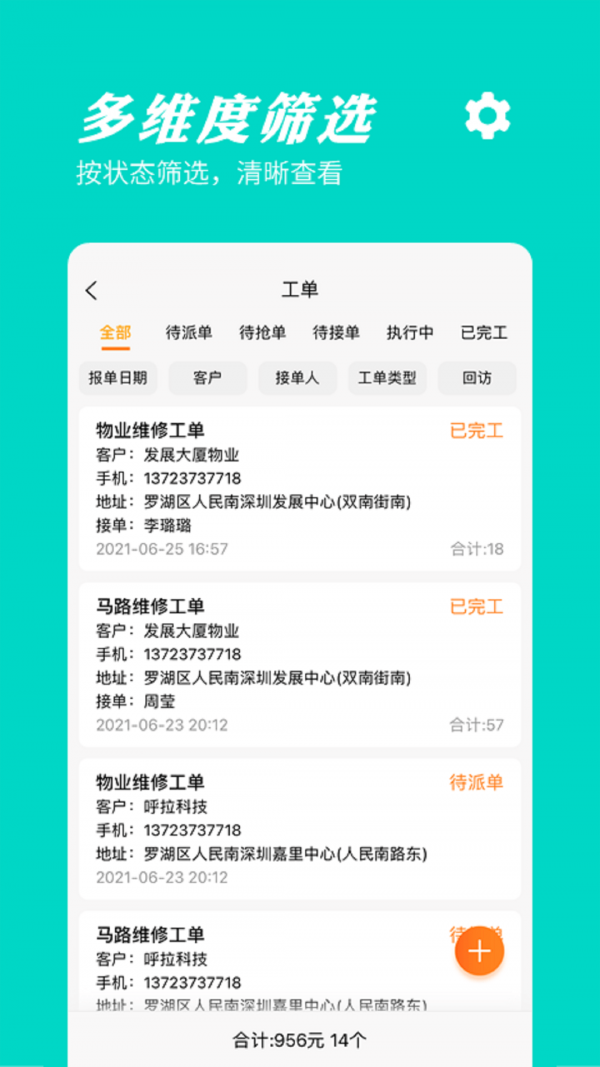 橙子工单手机正版图3